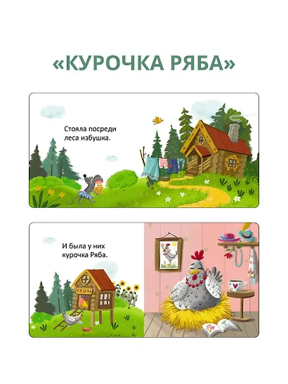Мои первые сказки. 6 книжек-кубиков - фото 7