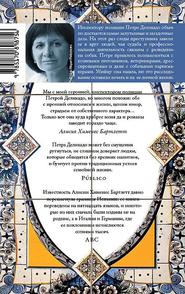 А собаку я возьму себе: роман - фото 2