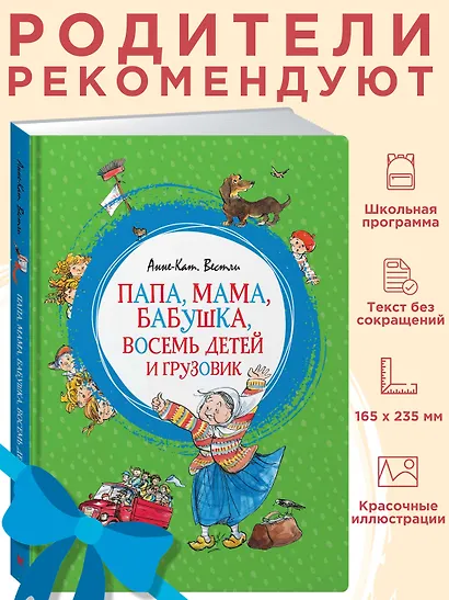 Папа, мама, бабушка, восемь детей и грузовик - фото 4