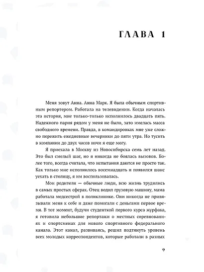 Главный соперник - фото 11