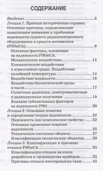 Надежность радиоэлектронного оборудования и средств автоматики. Учебное пособие - фото 2