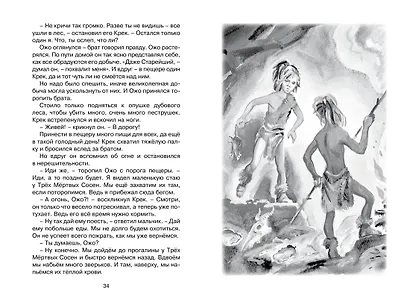 Приключения доисторического мальчика - фото 11