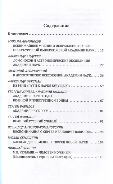 Академия наук на службе России - фото 3