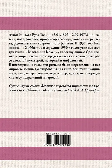 Властелин колец - фото 2