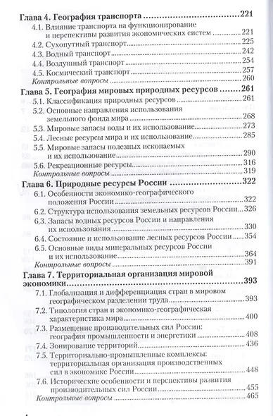 Экономическая география. Учебник и практикум для академического бакалавриата - фото 3