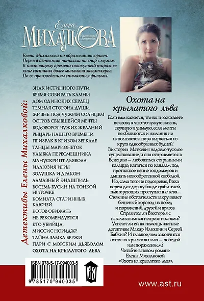 Охота на крылатого льва - фото 2