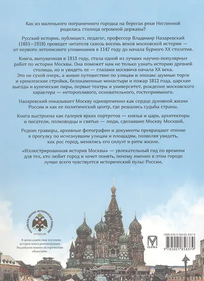 Иллюстрированная история Москвы - фото 2