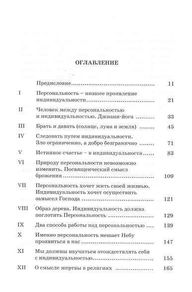 Основной ключ для решения проблем существования. Том 11 / 2-е изд. - фото 2