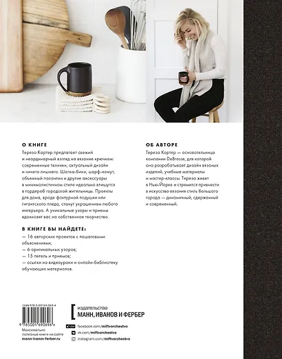 Связано крючком. Проекты и узоры в стиле минимализма - фото 2