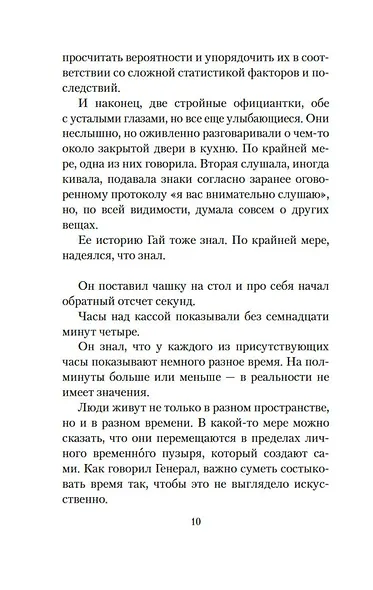 Творцы совпадений: роман - фото 14