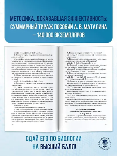 ЕГЭ. Биология. Новый полный справочник для подготовки к ЕГЭ - фото 8