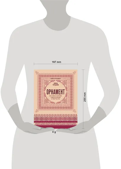 Орнамент как ключ к корням, самопознанию и творчеству - фото 4