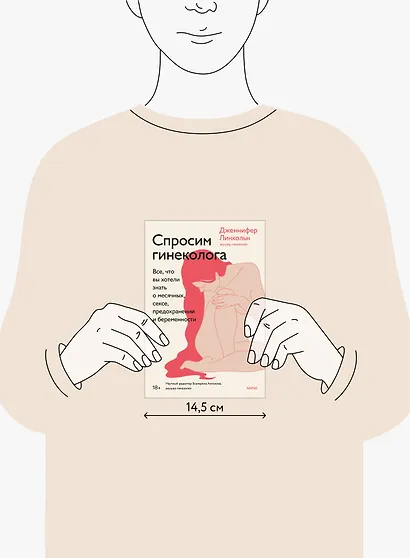 Спросим гинеколога. Все, что вы хотели знать о месячных, сексе, предохранении и беременности - фото 14