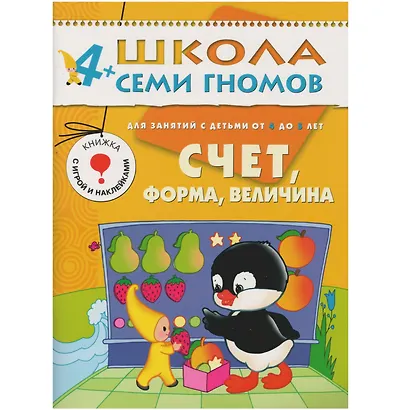Полный годовой курс. Для занятий с детьми от 4 до 5 лет (комплект из 12 книг) - фото 4