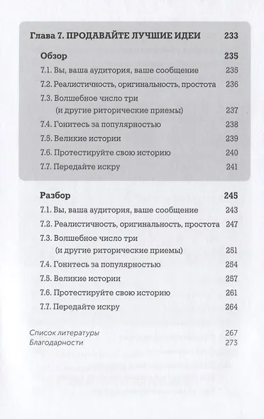 Я хочу больше идей. Более 100 техник и упражнений для развития творческого мышления - фото 9