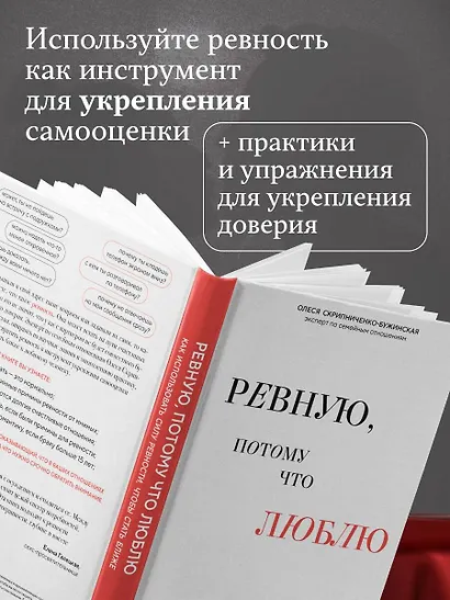 Ревную, потому что люблю. Как использовать силу ревности, чтобы стать ближе - фото 6