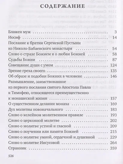 Аскетические опыты. Кн. 2 - фото 3