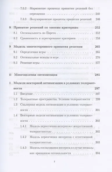 Методы принятия решений.Учебное пособие для вузов - фото 4