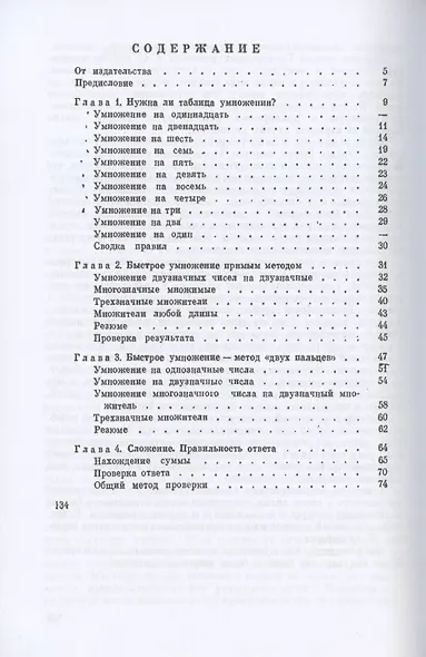Система быстрого счета по Трахтенбергу - фото 2