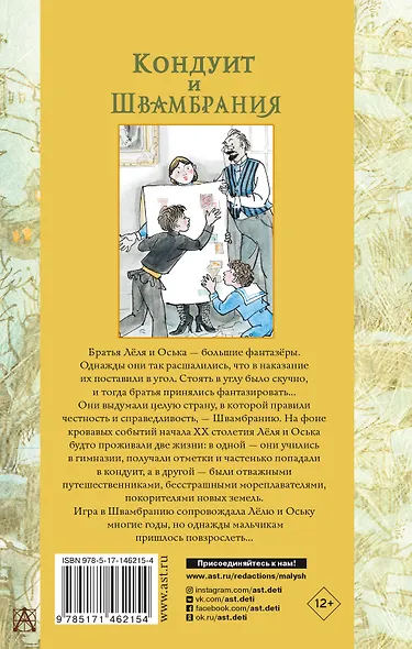 Кондуит и Швамбрания - фото 2