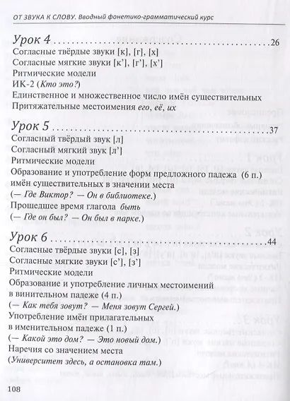 От звука к слову. Вводный фонетико-грамматический курс русского языка для иностранцев (+CD-ROM) - фото 3