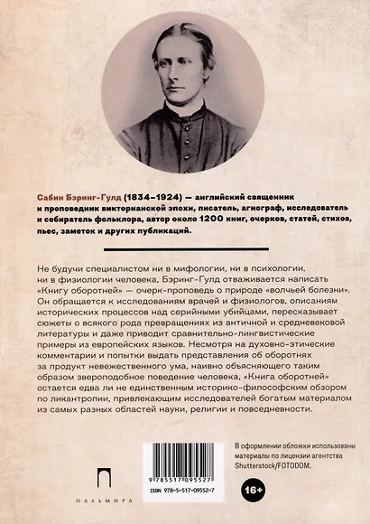 Книга оборотней - фото 2