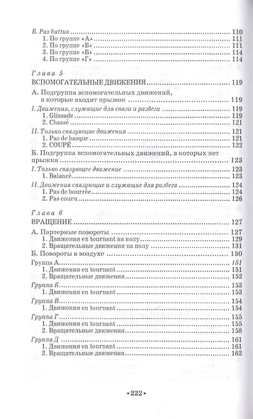 Методика классического тренажа. Учебное пособие - фото 4