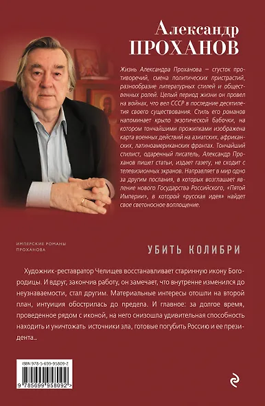 Убить колибри - фото 2