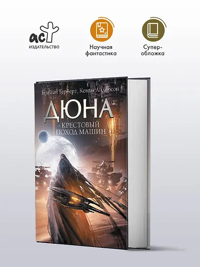 Крестовый поход машин - фото 3