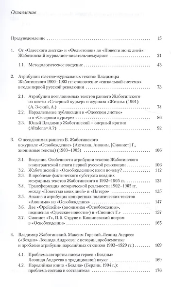 «Русская весна» Владимира Жаботинского. Атрибуция. Библиография. Автобиография - фото 2