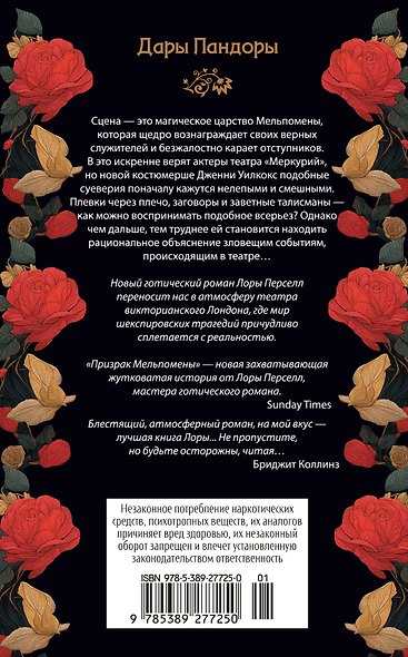 Призрак Мельпомены - фото 2