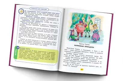 Лучшие сказки для девочек. С простыми подсказками для умных родителей - фото 3