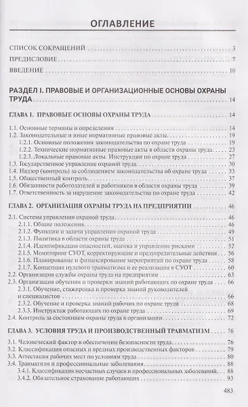 Охрана труда в химической промышленности - фото 3
