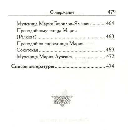 Святая Мария - фото 5