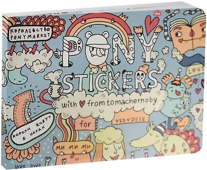 ОЗЕРО Альбом с наклейками Pony Stickers ЛБ-07-01 - фото 1