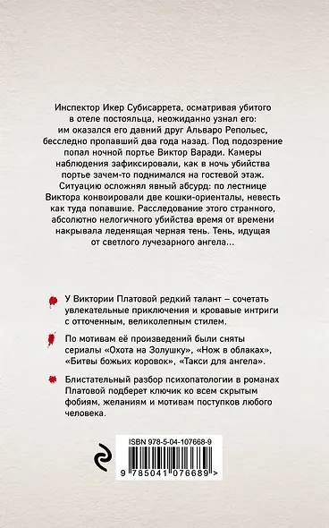 Инспектор и бабочка - фото 2