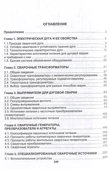 Источники питания для сварки: учебник - фото 3