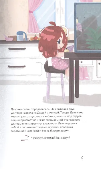 Дунины сказки - фото 5