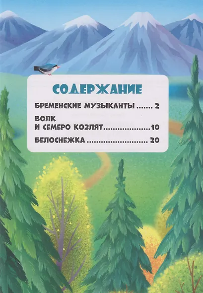 Сказки детям. Любимые сказки братьев Гримм - фото 5