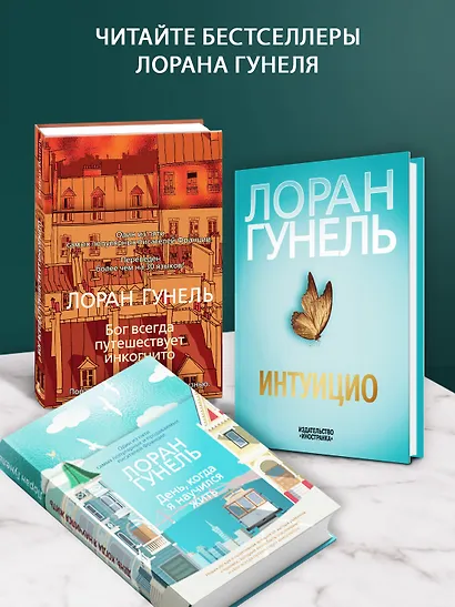 Бог всегда путешествует инкогнито - фото 8
