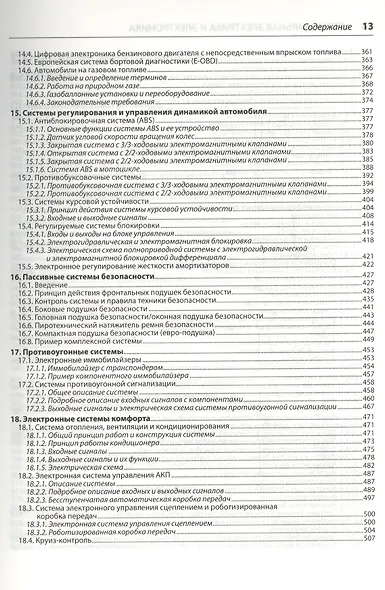 Автомобильная электрика и электроника (ч/б) - фото 6