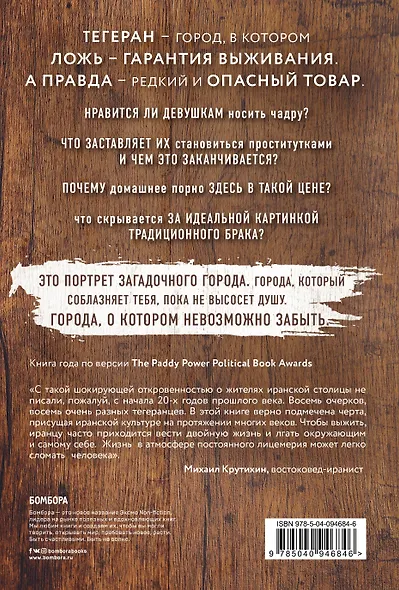 Город лжи. Любовь. Секс. Смерть. Вся правда о Тегеране - фото 2