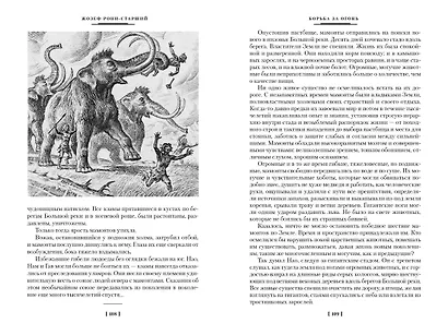 Борьба за огонь - фото 6