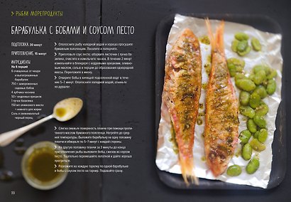На гриле. Мясо, рыба, овощи и десерты - фото 15