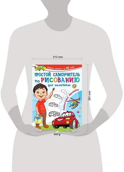 Простой самоучитель по рисованию для мальчиков. Пошаговая техника - фото 3