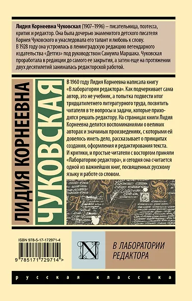 В лаборатории редактора - фото 2