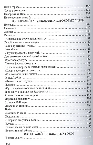 "Жизнь, которая вправду была": стихи. поэмы, военная публицистика. раздумья о художественном творчестве. - фото 8