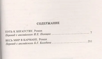 Путь к богатству / Весь мир в кармане - фото 2