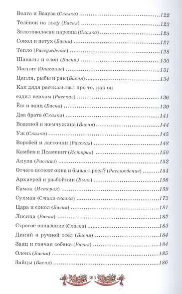 Русская книга для чтения - фото 11