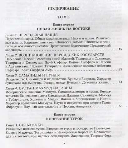 История ислама. С основания до новейших времен - фото 2
